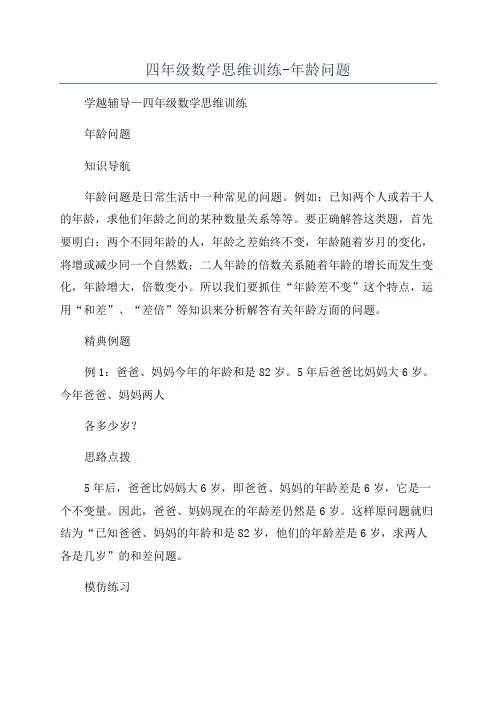四年级数学思维训练-年龄问题