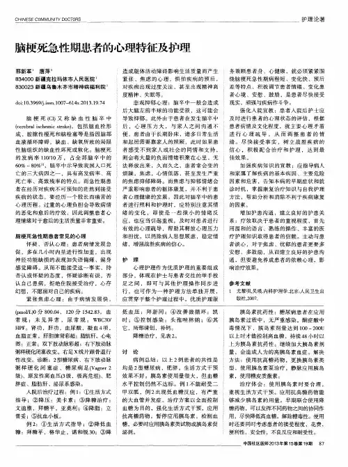 脑梗死急性期患者的心理特征及护理