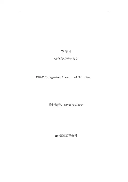 综合布线设计方案