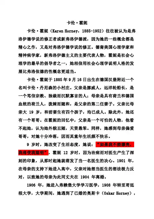 卡伦霍妮