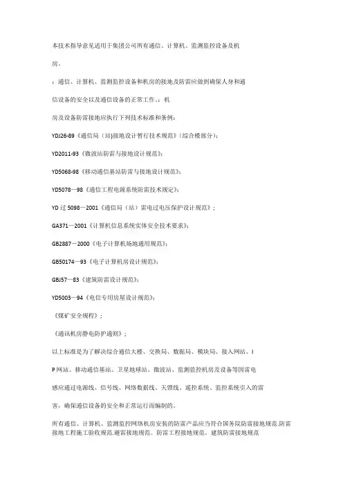 防雷接地规范防雷接地验收规范防雷接地施工规范