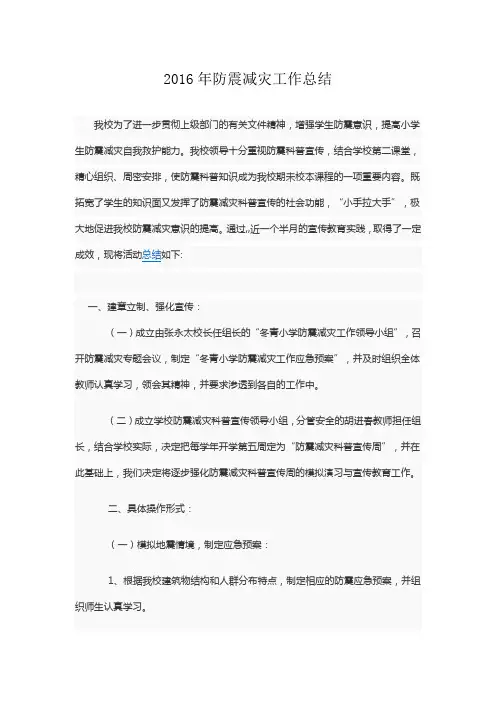防震减灾工作总结