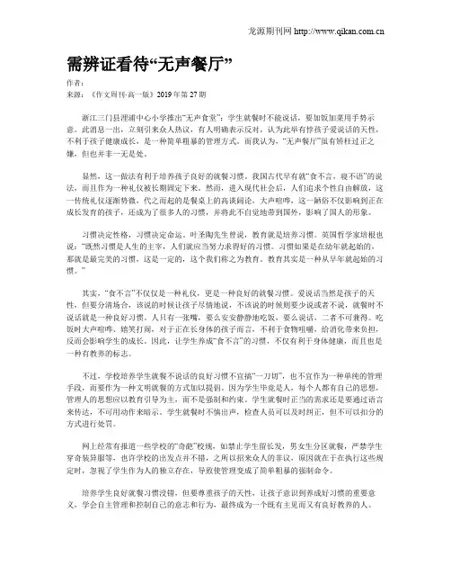 需辨证看待“无声餐厅”