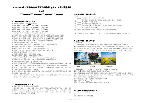 2017-2018学年江苏省扬州市江都区五校联考八年级(上)第一次月考语文试卷