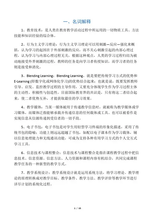 (完整版)何克抗《教育技术学》考研知识点
