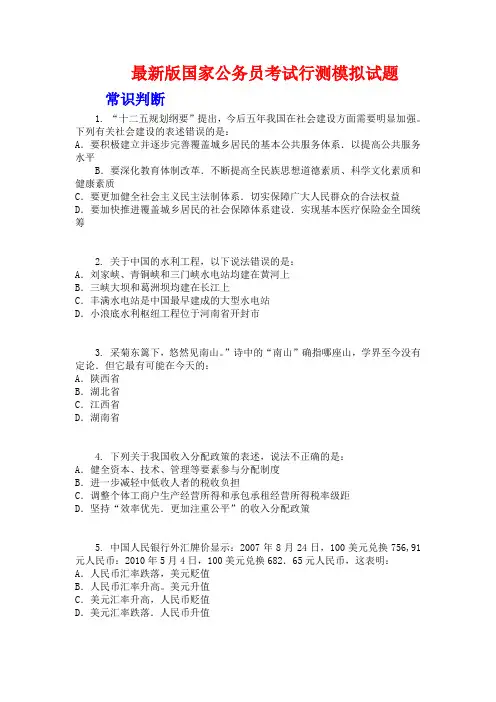 最新版国家公务员考试行测模拟试题