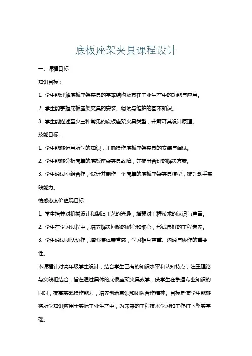 底板座架夹具课程设计