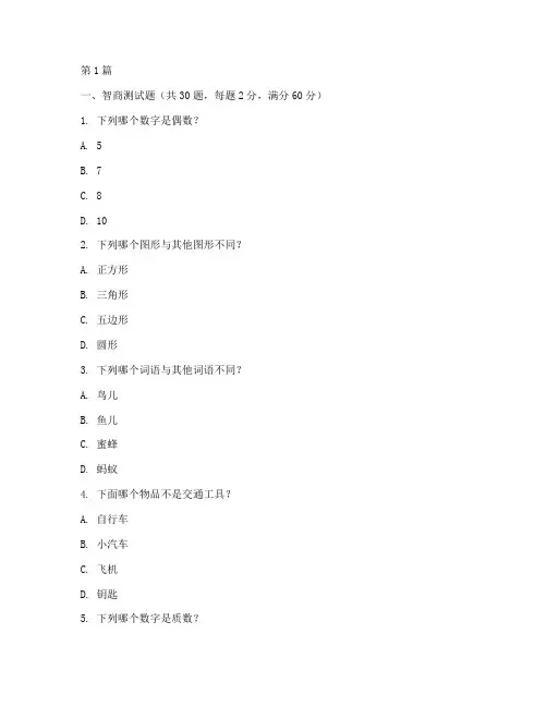 孩子智商和情商测试题(3篇)