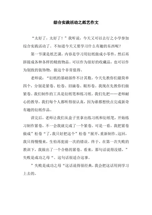 综合实践活动之纸艺作文