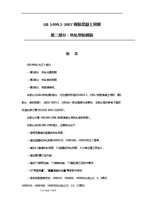 螺纹钢国家标准(GB_1499.2_2007)2016