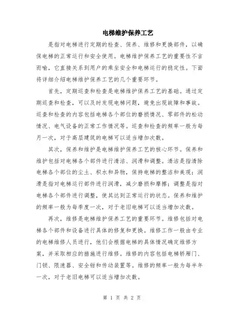 电梯维护保养工艺