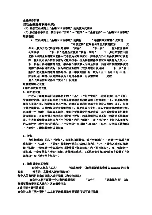 金蝶操作步骤