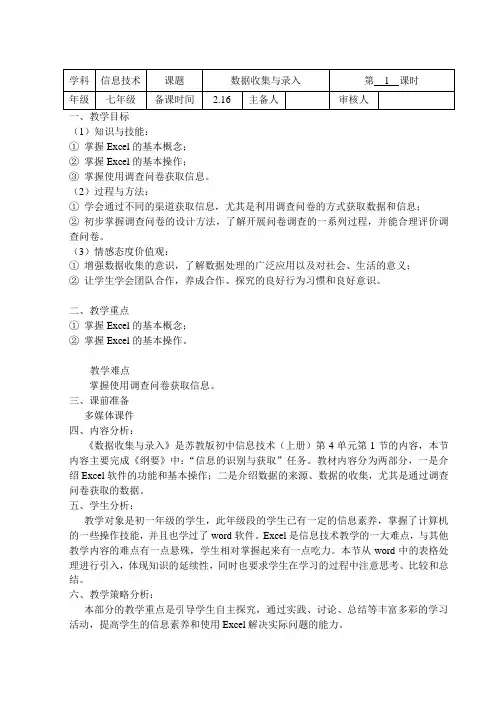 数据收集与录入