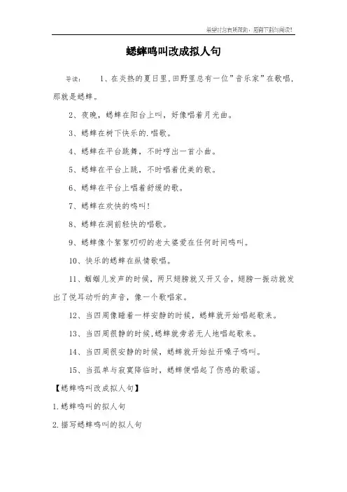 蟋蟀鸣叫改成拟人句
