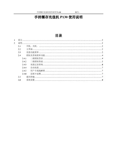 手持圈存充值机P130使用说明