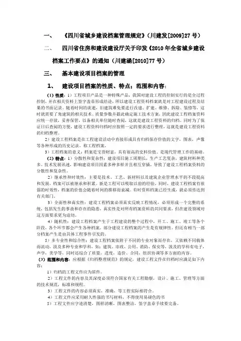 城建档案培训课件.
