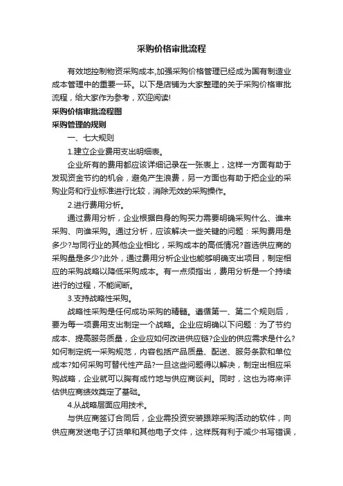采购价格审批流程