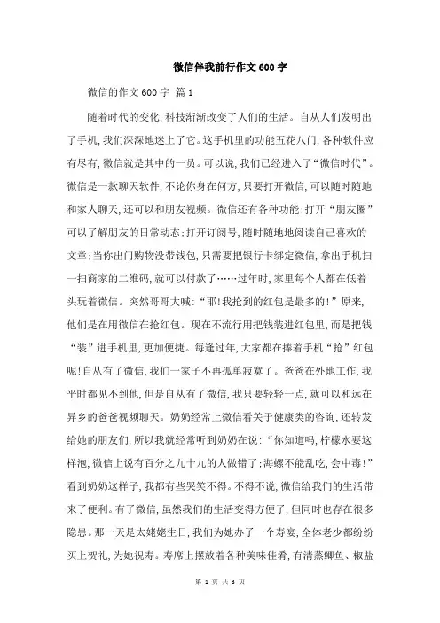 微信伴我前行作文600字