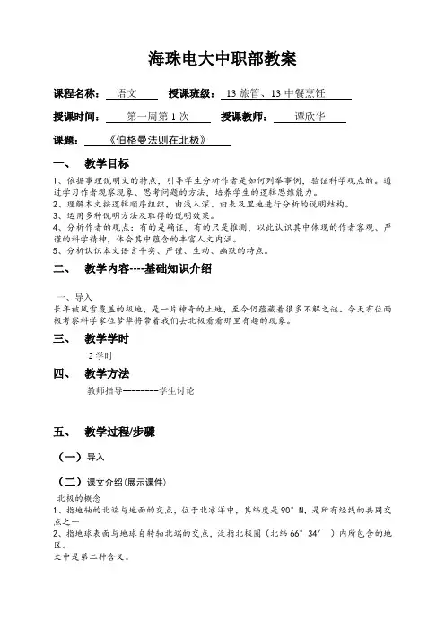 18《伯格曼法则在北极》
