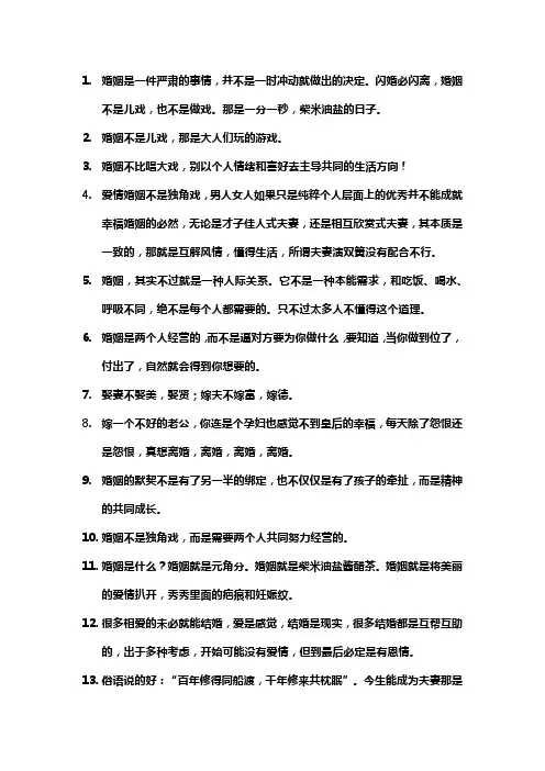 婚姻不是儿戏经典句子