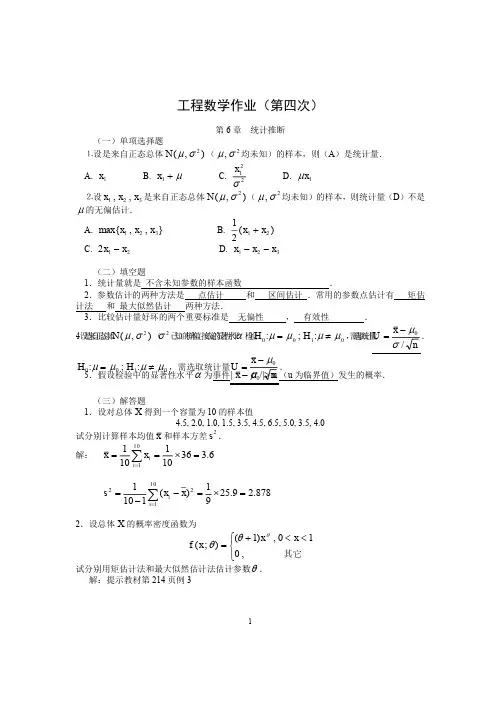 工程数学形成性考核作业4答案.pdf