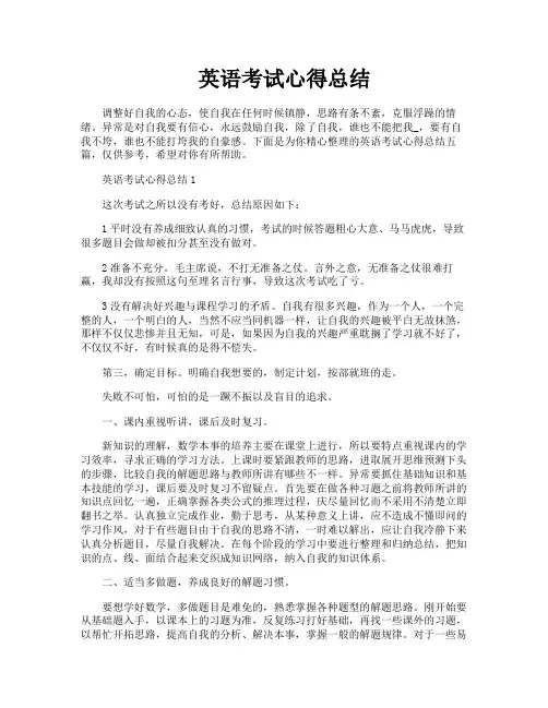 英语考试心得总结