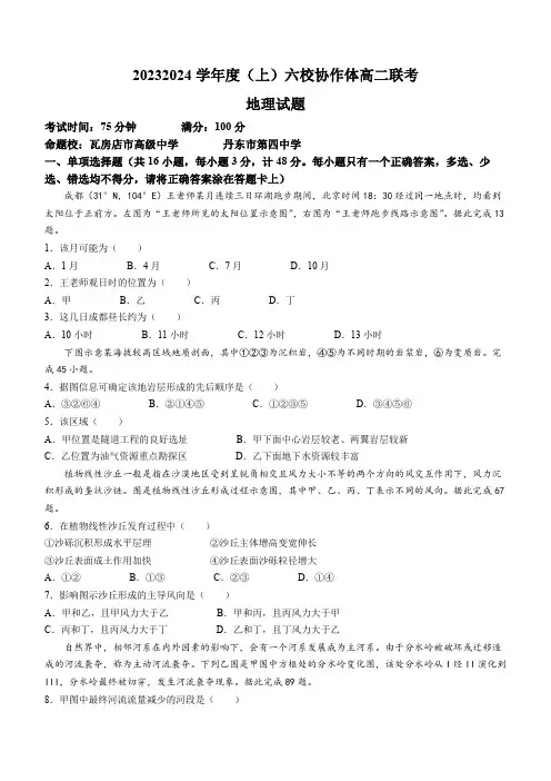 辽宁省六校协作体高二上学期期中联考试题地理