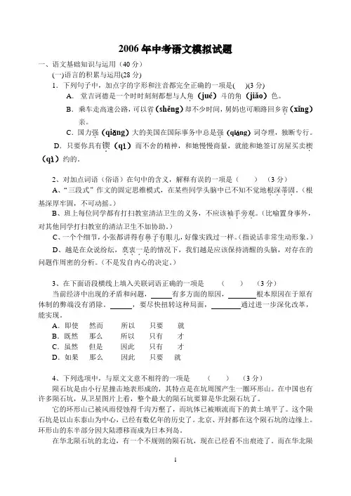 2006年中考语文模拟试题