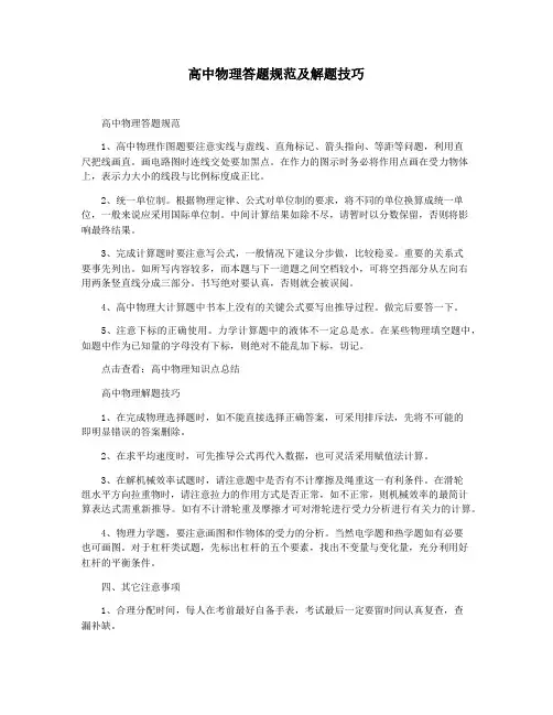 高中物理答题规范及解题技巧