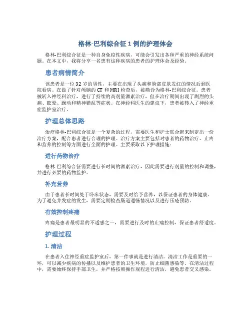 格林-巴利综合征1例的护理体会