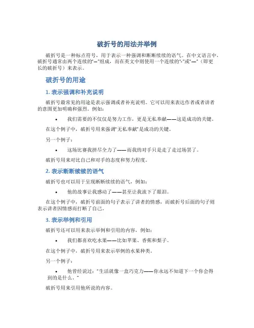 破折号的用法并举例