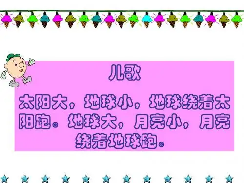 青岛版小学数学三年级下册年月日课件用