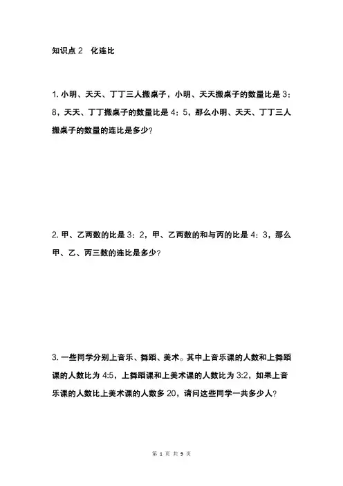 小学六年级数学 上册 比例应用题 化连比 练习题汇总