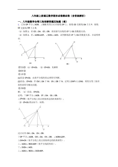 八年级上册通辽数学期末试卷测试卷(含答案解析)