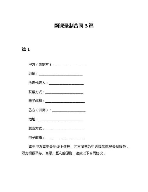 网课录制合同3篇