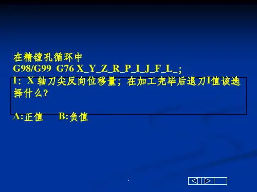 加工中心-G76镗孔循环指令ppt课件