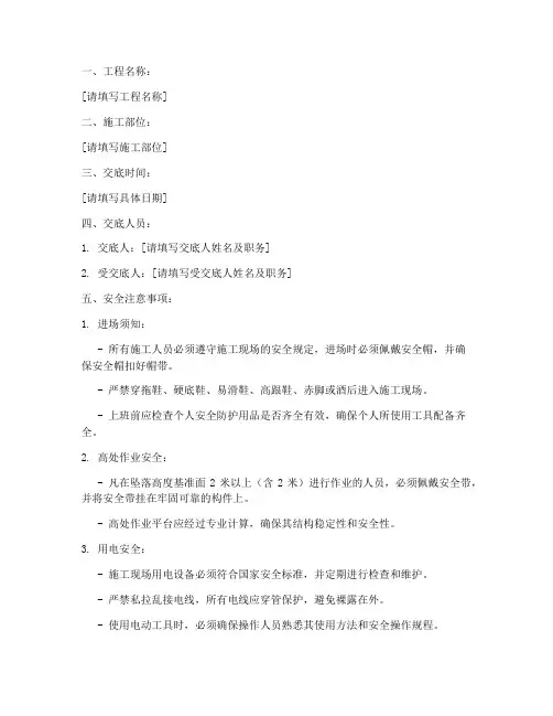 防撞栏杆施工安全技术交底模板