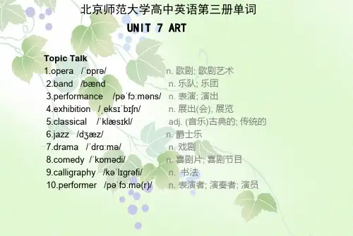 北师大版高中英语单词表 第三册