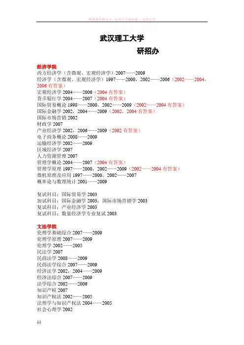 武汉理工大学历真题清单