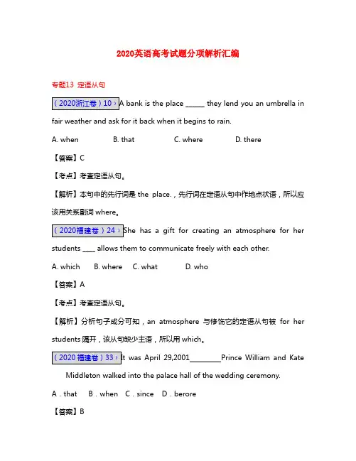 2020最新命题题库2020高考英语试题分项解析汇编 专题13 定语从句