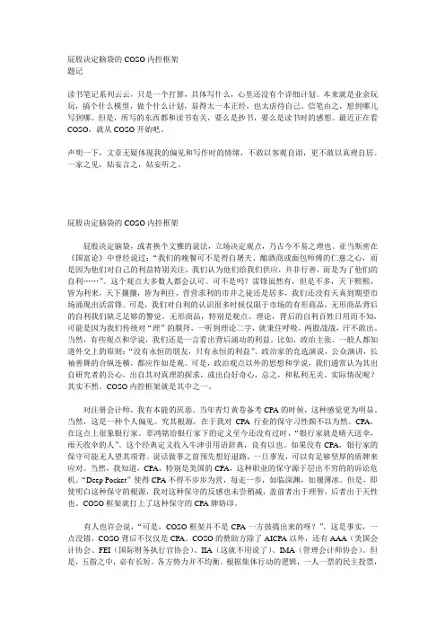 屁股决定脑袋的COSO内控框架