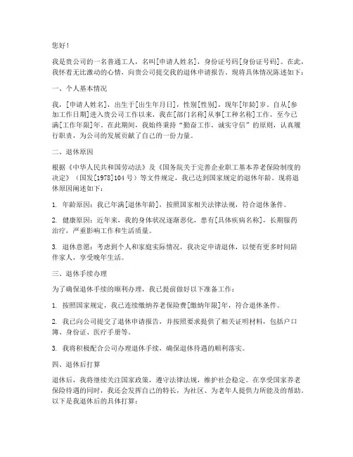 工人到龄退休申请报告