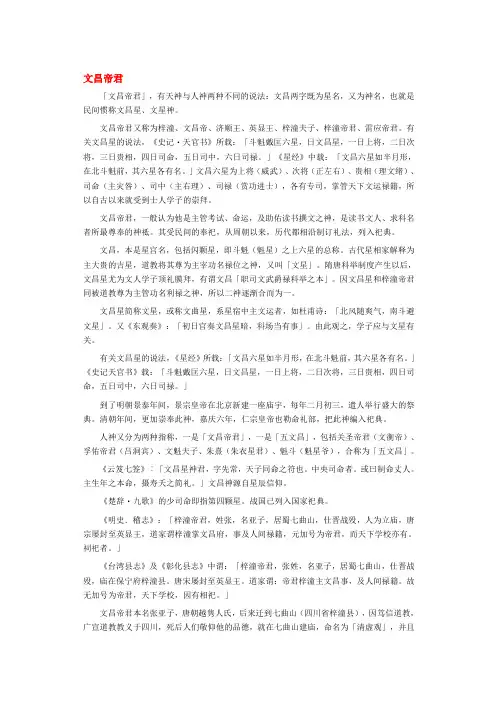文昌帝君