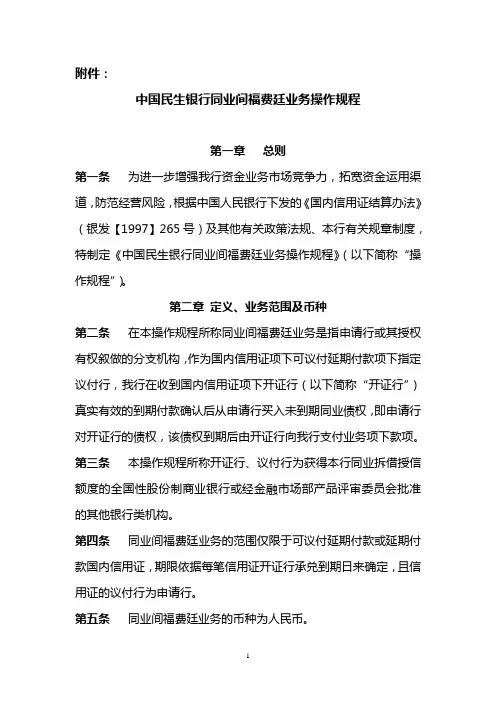 银行同业间福费廷业务操作规程解析