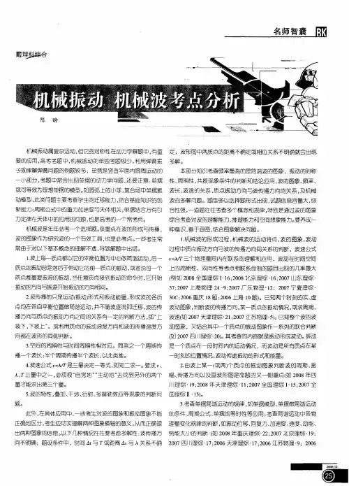 机械振动 机械波考点分析