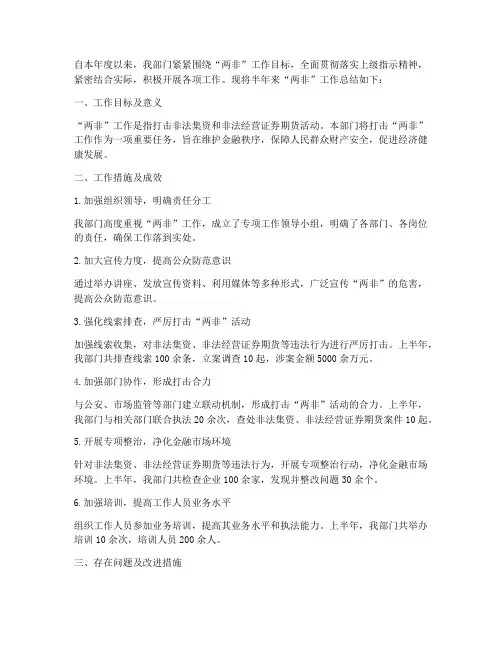 两非半年工作总结