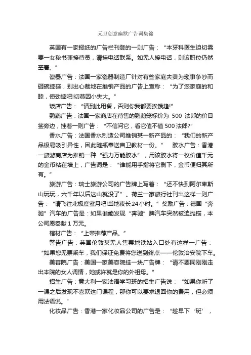 元旦创意幽默广告词集锦_搞笑广告词_
