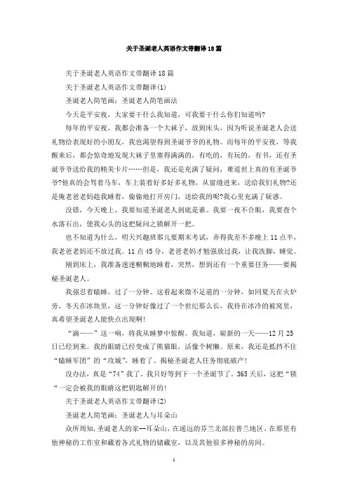 最新关于圣诞老人英语作文带翻译18篇