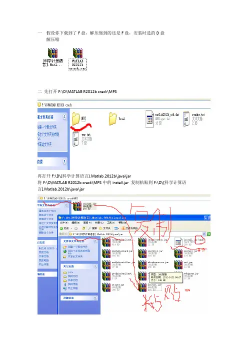 matlab2012b64位安装图文教程