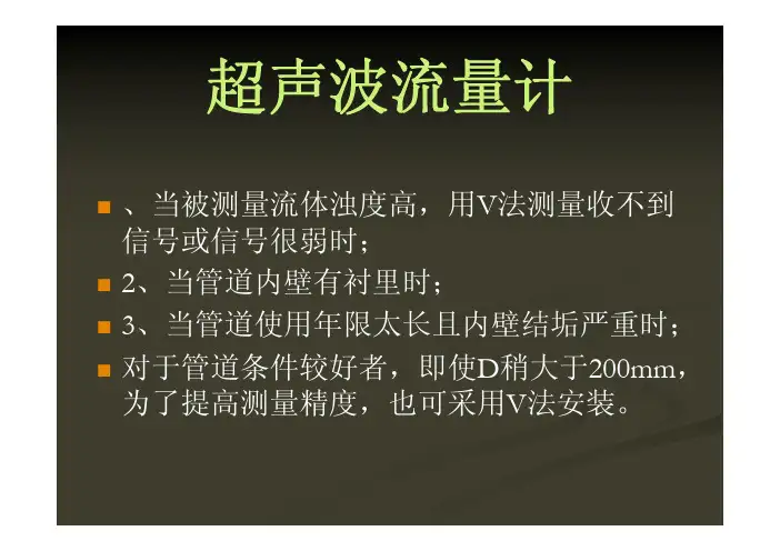 流量计安装图册